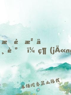 我還沒上臺，經(jīng)紀公司就倒閉了